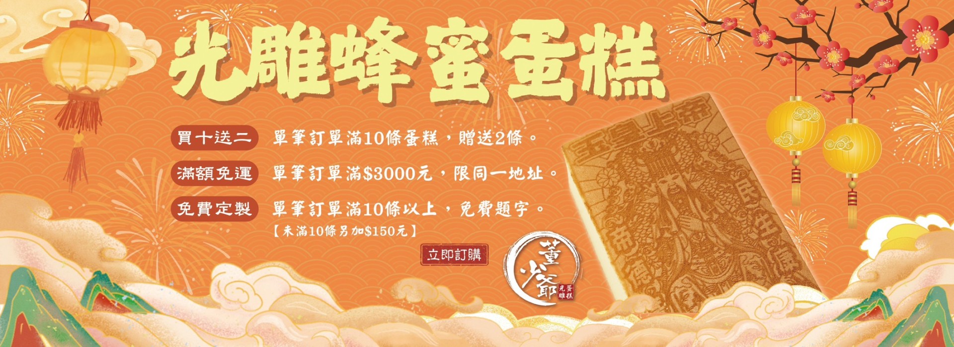 光雕蛋糕、神明蛋糕、蜂蜜蛋糕｜董少爺工作室