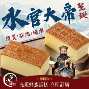 水官大帝 光雕蛋糕