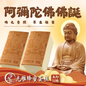佛誕 光雕蛋糕